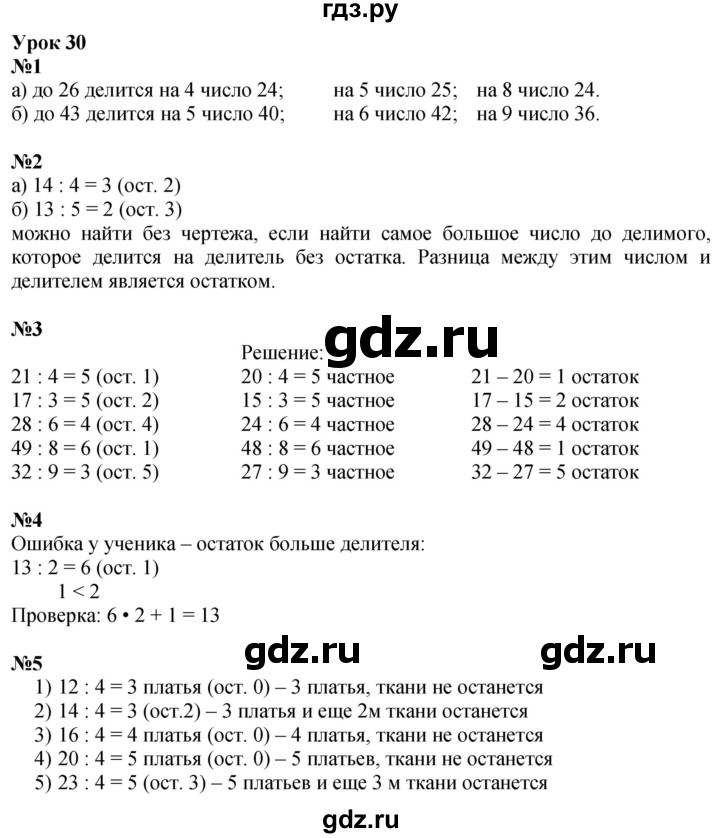ГДЗ по математике 2 класс Петерсон  Углубленный уровень часть 3 - Урок 30, Решебник 2025 (2024) (углубленный уровень)