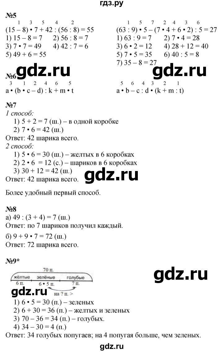 ГДЗ по математике 2 класс Петерсон  Углубленный уровень часть 3 - Урок 8, Решебник 2025 (2024) (углубленный уровень)