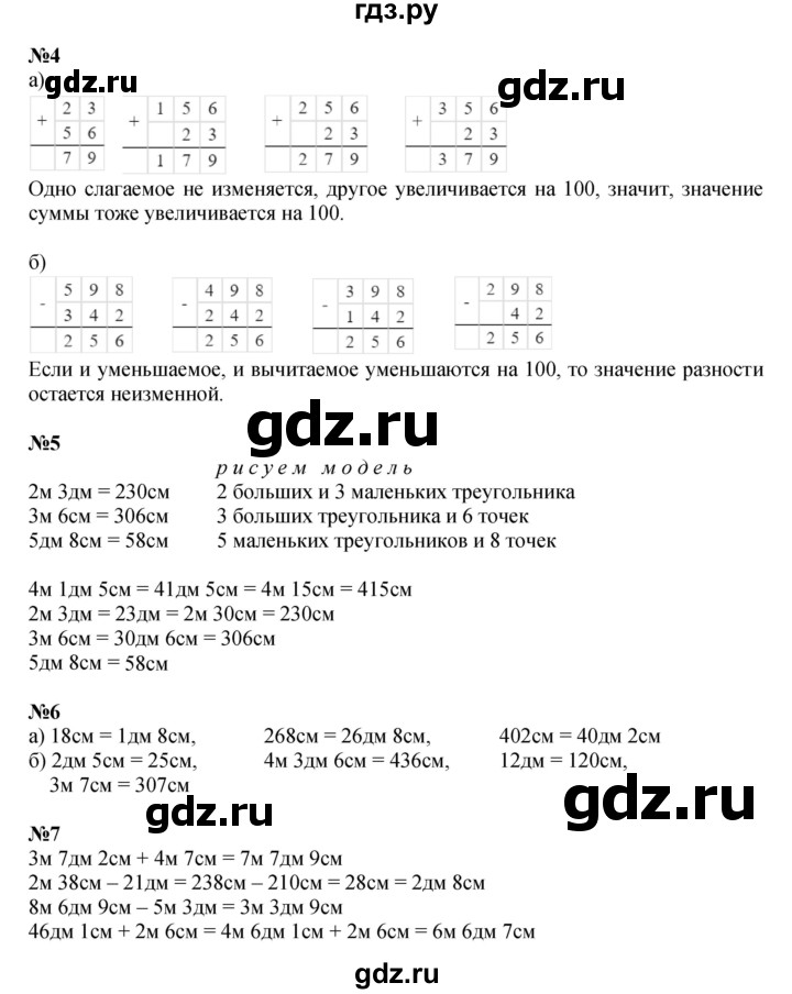 ГДЗ по математике 2 класс Петерсон  Углубленный уровень часть 1 - Урок 27, Решебник 2023 (Учусь учиться)