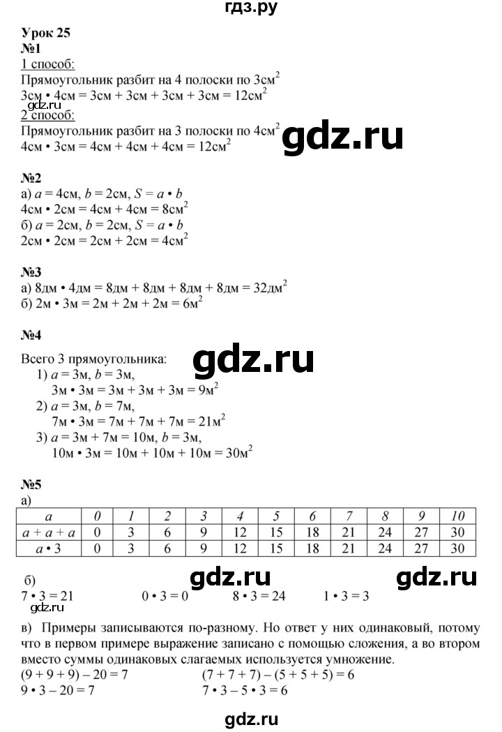 ГДЗ по математике 2 класс Петерсон  Углубленный уровень часть 2 - Урок 25, Решебник 2023 (Учусь учиться)