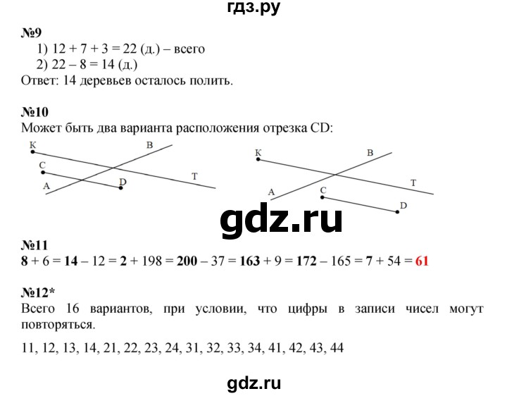 ГДЗ по математике 2 класс Петерсон  Углубленный уровень часть 2 - Урок 5, Решебник 2023 (Учусь учиться)