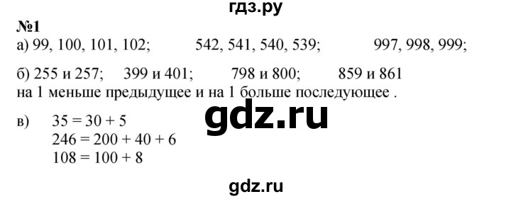 ГДЗ по математике 2 класс Петерсон  Углубленный уровень часть 3 / задача на повторение - 1, Решебник 2023 (Учусь учиться)
