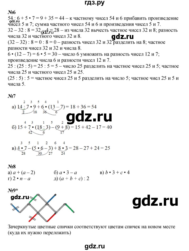 ГДЗ по математике 2 класс Петерсон  Углубленный уровень часть 3 - Урок 14, Решебник 2023 (Учусь учиться)