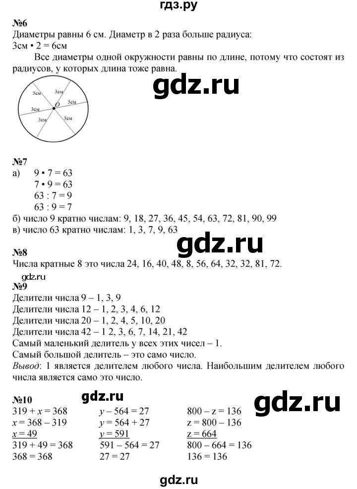 ГДЗ по математике 2 класс Петерсон  Углубленный уровень часть 3 - Урок 19, Решебник 2023 (Учусь учиться)