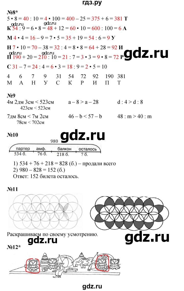 ГДЗ по математике 2 класс Петерсон  Углубленный уровень часть 3 - Урок 21, Решебник 2023 (Учусь учиться)