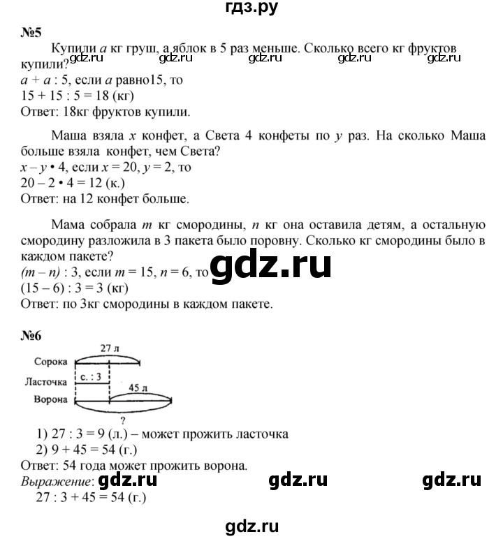 ГДЗ по математике 2 класс Петерсон  Углубленный уровень часть 3 - Урок 29, Решебник 2023 (Учусь учиться)