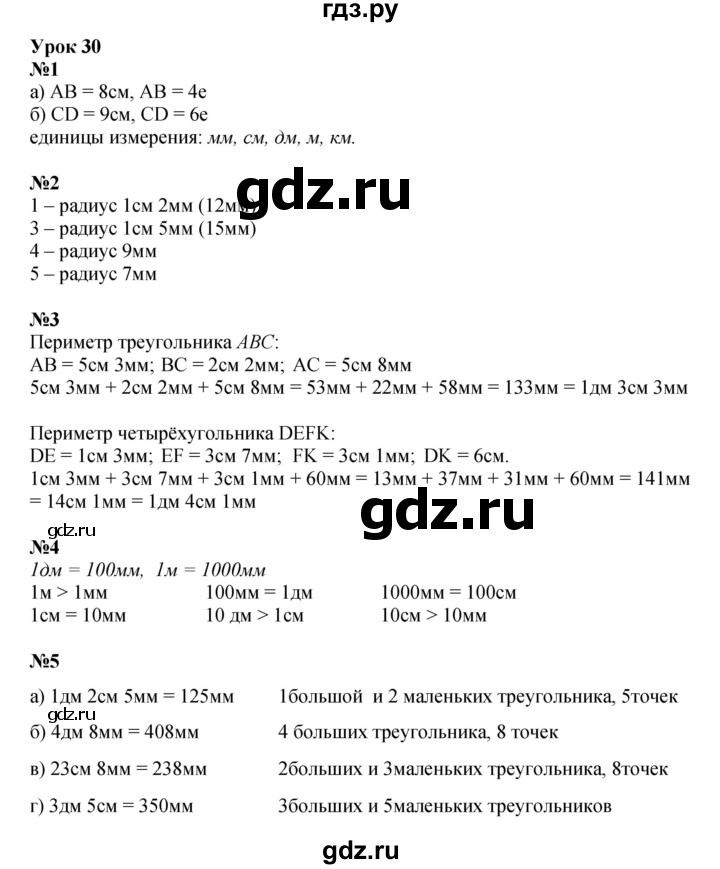 ГДЗ по математике 2 класс Петерсон  Углубленный уровень часть 3 - Урок 30, Решебник 2023 (Учусь учиться)