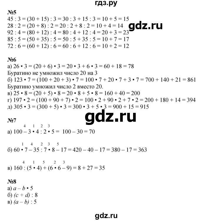ГДЗ по математике 2 класс Петерсон  Углубленный уровень часть 3 - Урок 31, Решебник 2023 (Учусь учиться)