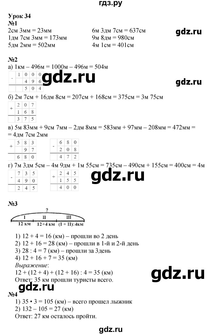 ГДЗ по математике 2 класс Петерсон  Углубленный уровень часть 3 - Урок 34, Решебник 2023 (Учусь учиться)