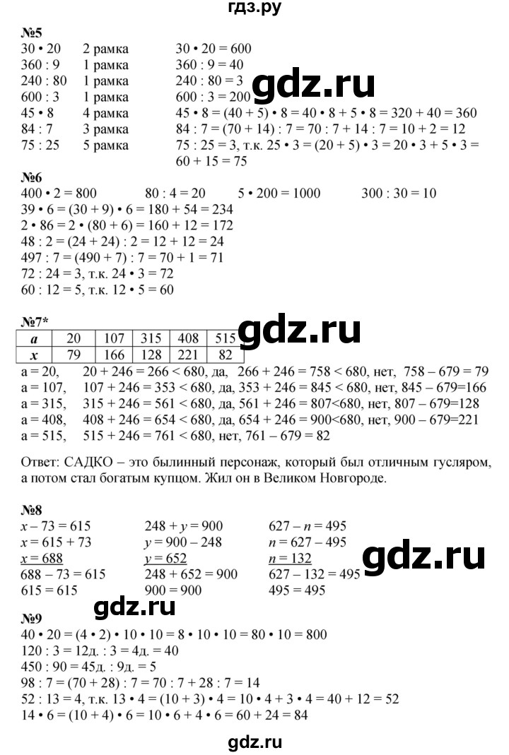 ГДЗ по математике 2 класс Петерсон  Углубленный уровень часть 3 - Урок 34, Решебник 2023 (Учусь учиться)