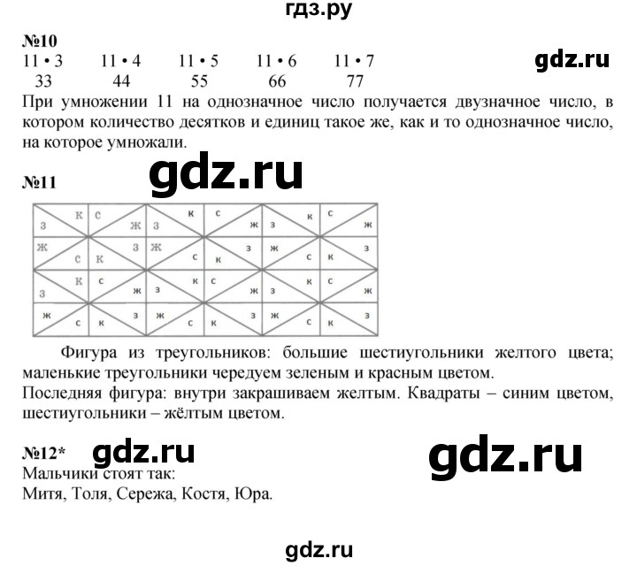 ГДЗ по математике 2 класс Петерсон  Углубленный уровень часть 3 - Урок 34, Решебник 2023 (Учусь учиться)