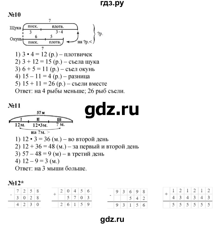 ГДЗ по математике 2 класс Петерсон  Углубленный уровень часть 3 - Урок 39, Решебник 2023 (Учусь учиться)