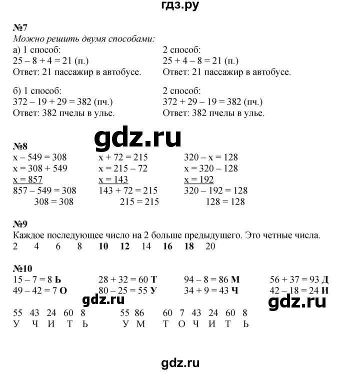 ГДЗ по математике 2 класс Петерсон  Углубленный уровень часть 1 - Урок 36, Решебник 2022 (Учусь учиться)