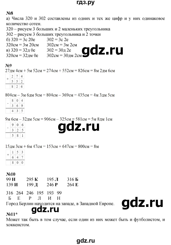 ГДЗ по математике 2 класс Петерсон  Углубленный уровень часть 1 - Урок 38, Решебник 2022 (Учусь учиться)