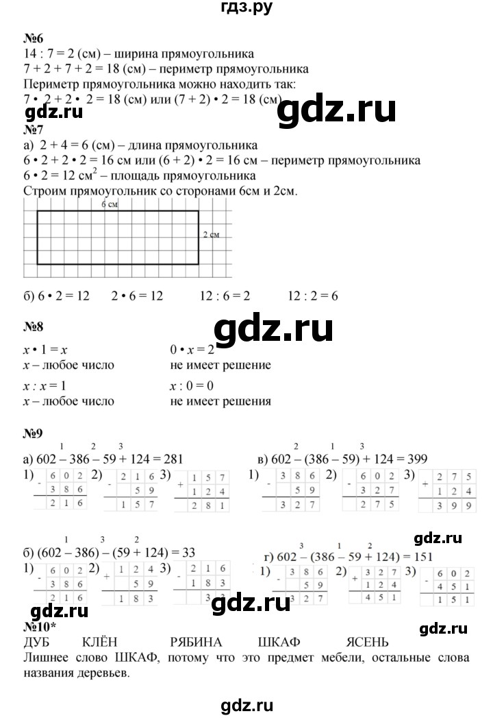 ГДЗ по математике 2 класс Петерсон  Углубленный уровень часть 2 - Урок 33, Решебник 2022 (Учусь учиться)