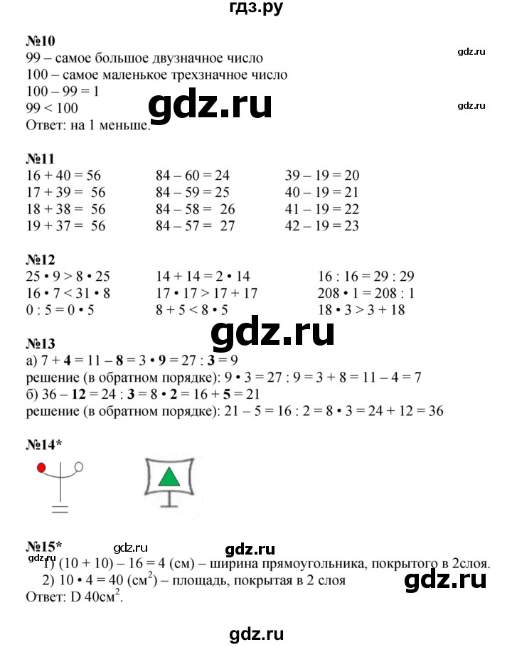 ГДЗ по математике 2 класс Петерсон  Углубленный уровень часть 2 - Урок 41, Решебник 2022 (Учусь учиться)
