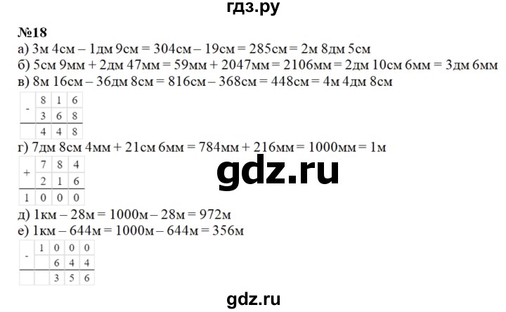 ГДЗ по математике 2 класс Петерсон  Углубленный уровень часть 3 / задача на повторение - 18, Решебник 2022 (Учусь учиться)