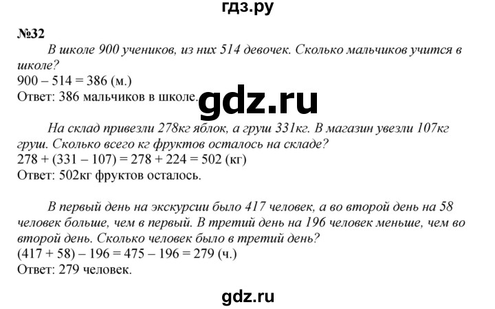 ГДЗ по математике 2 класс Петерсон  Углубленный уровень часть 3 / задача на повторение - 32, Решебник 2022 (Учусь учиться)