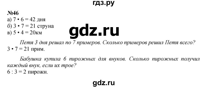 ГДЗ по математике 2 класс Петерсон  Углубленный уровень часть 3 / задача на повторение - 46, Решебник 2022 (Учусь учиться)