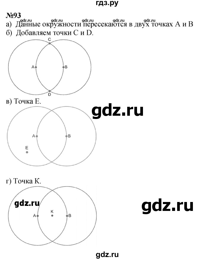 ГДЗ по математике 2 класс Петерсон  Углубленный уровень часть 3 / задача на повторение - 93, Решебник 2022 (Учусь учиться)