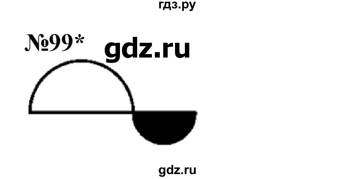 ГДЗ по математике 2 класс Петерсон  Углубленный уровень часть 3 / задача на повторение - 99, Решебник 2022 (Учусь учиться)