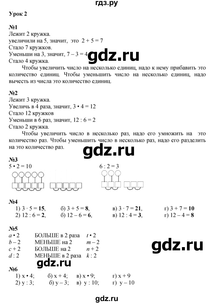 ГДЗ по математике 2 класс Петерсон  Углубленный уровень часть 3 - Урок 2, Решебник 2022 (Учусь учиться)