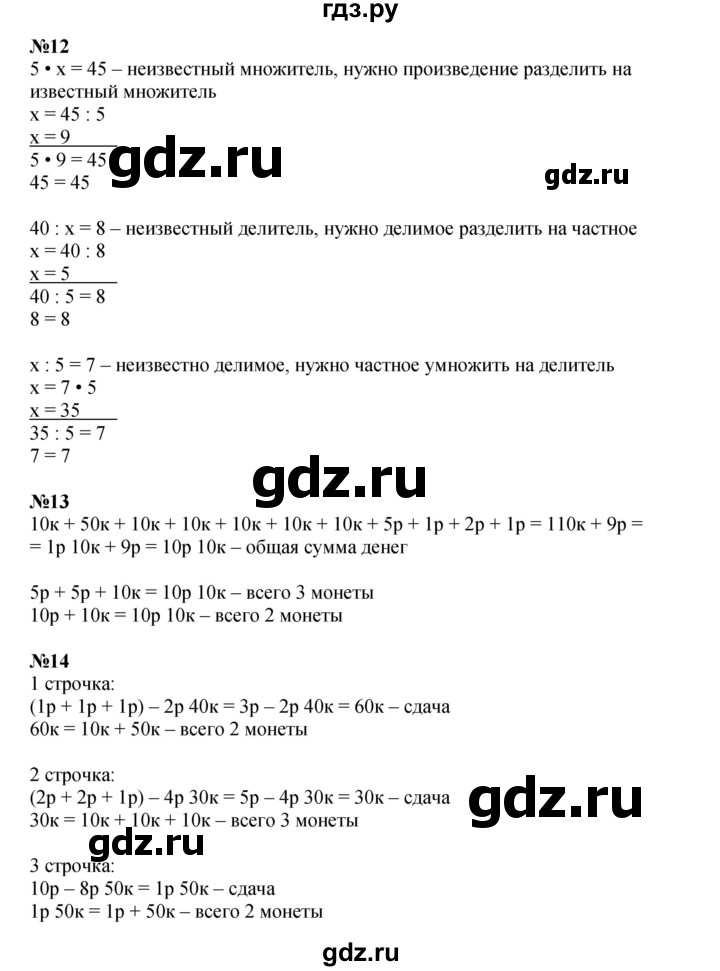 ГДЗ по математике 2 класс Петерсон  Углубленный уровень часть 3 - Урок 2, Решебник 2022 (Учусь учиться)