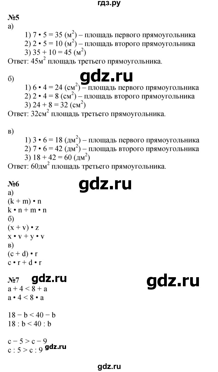 ГДЗ по математике 2 класс Петерсон  Углубленный уровень часть 3 - Урок 21, Решебник 2022 (Учусь учиться)
