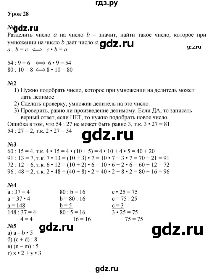 ГДЗ по математике 2 класс Петерсон  Углубленный уровень часть 3 - Урок 28, Решебник 2022 (Учусь учиться)