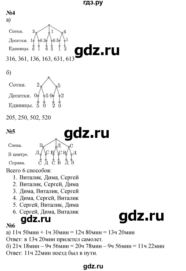 ГДЗ по математике 2 класс Петерсон  Углубленный уровень часть 3 - Урок 34, Решебник 2022 (Учусь учиться)