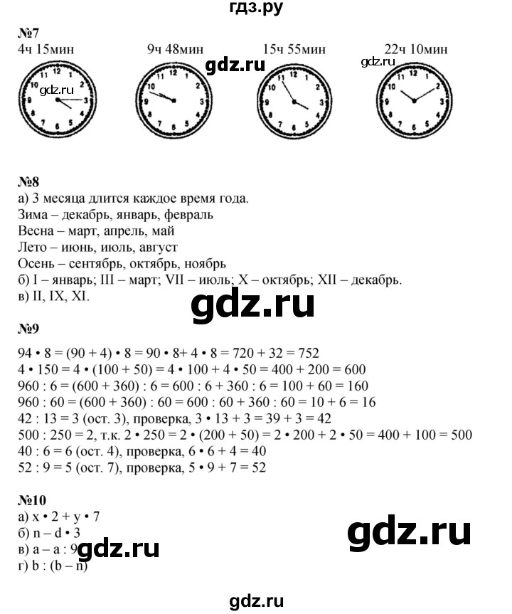 ГДЗ по математике 2 класс Петерсон  Углубленный уровень часть 3 - Урок 34, Решебник 2022 (Учусь учиться)