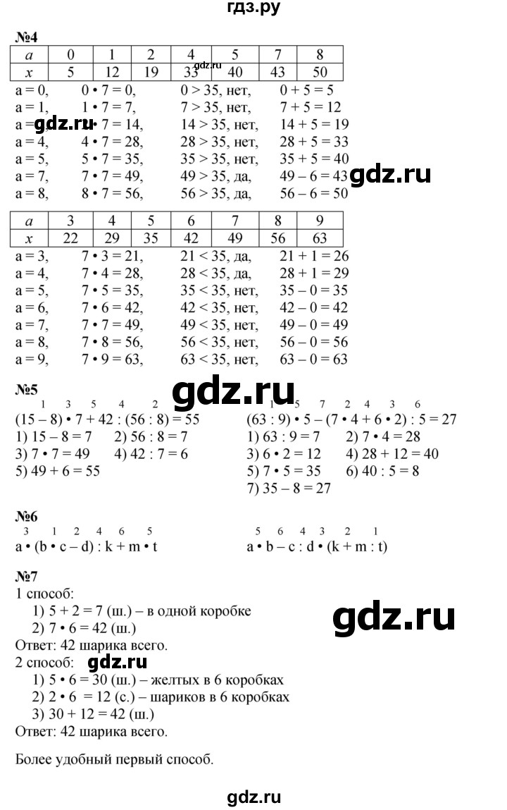 ГДЗ по математике 2 класс Петерсон  Углубленный уровень часть 3 - Урок 8, Решебник 2022 (Учусь учиться)
