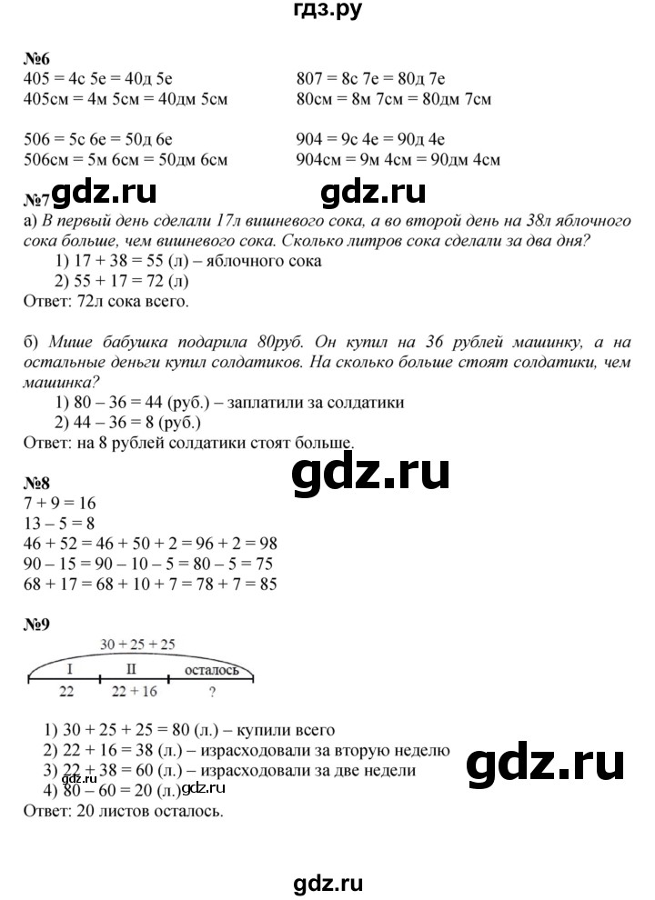 ГДЗ по математике 2 класс Петерсон  Углубленный уровень часть 1 - Урок 22, Решебник 2022 (Учусь учиться)
