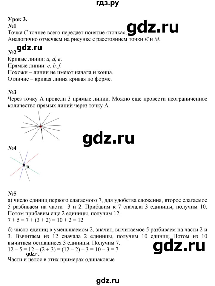 ГДЗ по математике 2 класс Петерсон  Углубленный уровень часть 1 - Урок 3, Решебник 2022 (Учусь учиться)