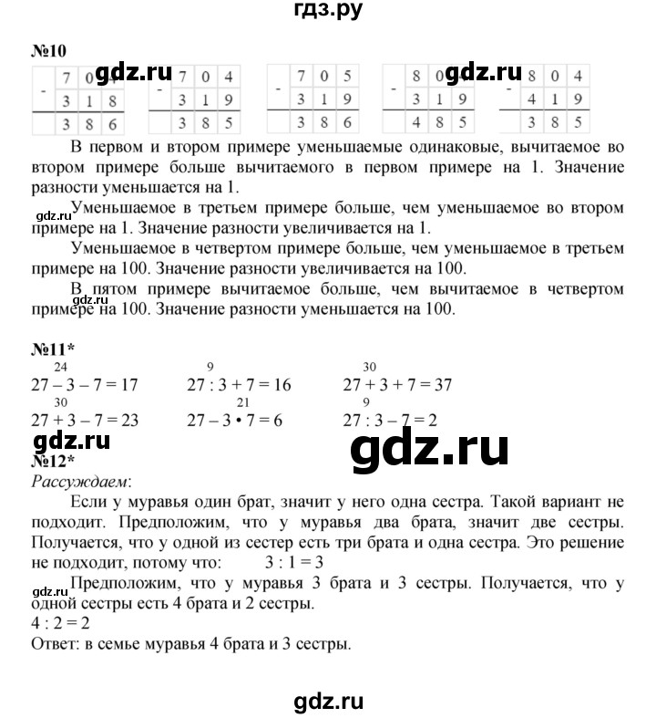 ГДЗ по математике 2 класс Петерсон  Углубленный уровень часть 2 - Урок 37, Решебник 2022 (Учусь учиться)