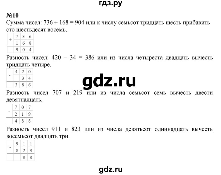 ГДЗ по математике 2 класс Петерсон  Углубленный уровень часть 3 / задача на повторение - 10, Решебник 2022 (Учусь учиться)