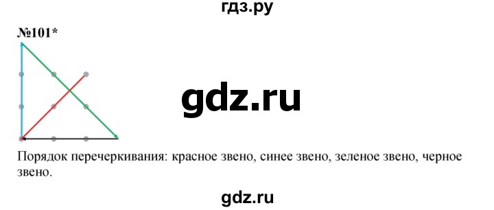 ГДЗ по математике 2 класс Петерсон  Углубленный уровень часть 3 / задача на повторение - 101, Решебник 2022 (Учусь учиться)