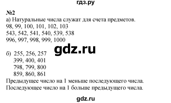 ГДЗ по математике 2 класс Петерсон  Углубленный уровень часть 3 / задача на повторение - 2, Решебник 2022 (Учусь учиться)