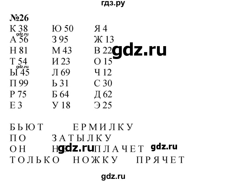 ГДЗ по математике 2 класс Петерсон  Углубленный уровень часть 3 / задача на повторение - 26, Решебник 2022 (Учусь учиться)