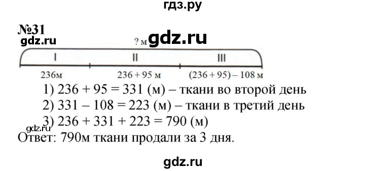 ГДЗ по математике 2 класс Петерсон  Углубленный уровень часть 3 / задача на повторение - 31, Решебник 2022 (Учусь учиться)