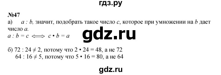 ГДЗ по математике 2 класс Петерсон  Углубленный уровень часть 3 / задача на повторение - 47, Решебник 2022 (Учусь учиться)