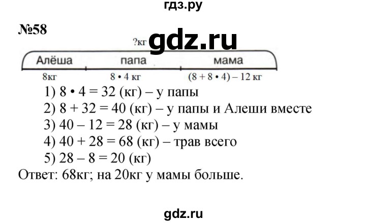 ГДЗ по математике 2 класс Петерсон  Углубленный уровень часть 3 / задача на повторение - 58, Решебник 2022 (Учусь учиться)
