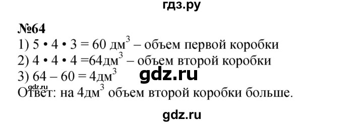 ГДЗ по математике 2 класс Петерсон  Углубленный уровень часть 3 / задача на повторение - 64, Решебник 2022 (Учусь учиться)