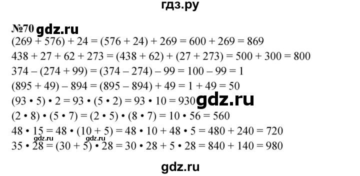 ГДЗ по математике 2 класс Петерсон  Углубленный уровень часть 3 / задача на повторение - 70, Решебник 2022 (Учусь учиться)