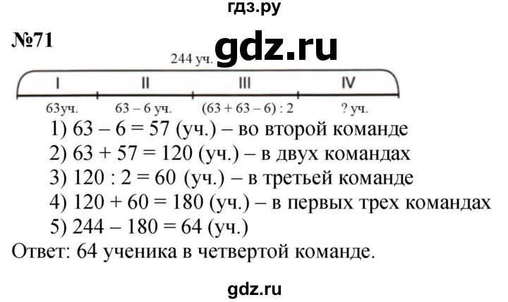 ГДЗ по математике 2 класс Петерсон  Углубленный уровень часть 3 / задача на повторение - 71, Решебник 2022 (Учусь учиться)