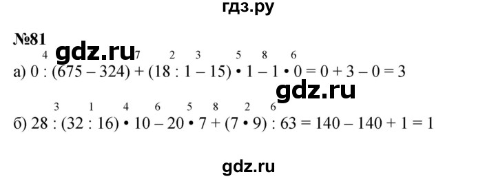 ГДЗ по математике 2 класс Петерсон  Углубленный уровень часть 3 / задача на повторение - 81, Решебник 2022 (Учусь учиться)