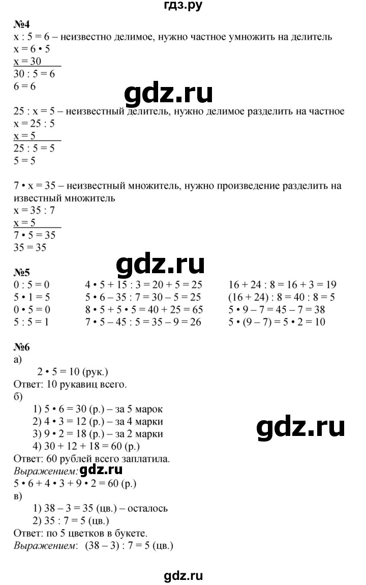 ГДЗ по математике 2 класс Петерсон  Углубленный уровень часть 3 - Урок 1, Решебник 2022 (Учусь учиться)