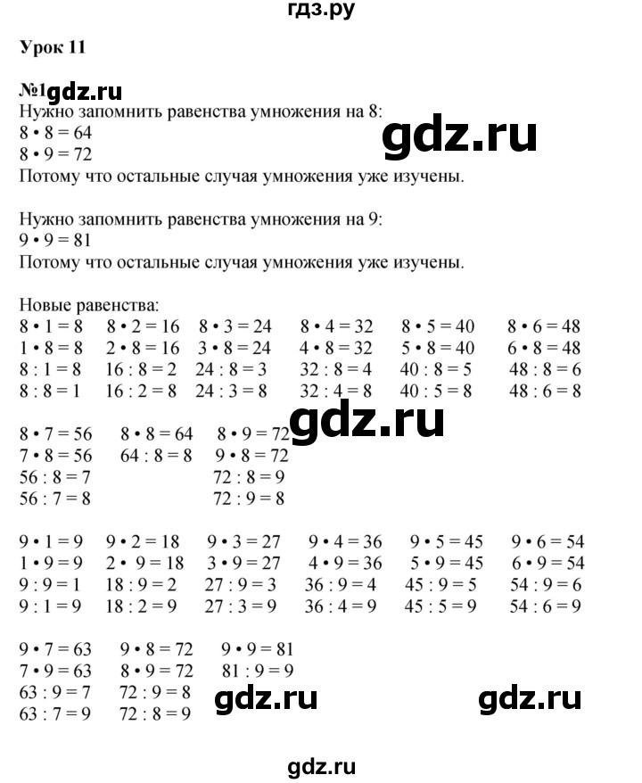 ГДЗ по математике 2 класс Петерсон  Углубленный уровень часть 3 - Урок 11, Решебник 2022 (Учусь учиться)