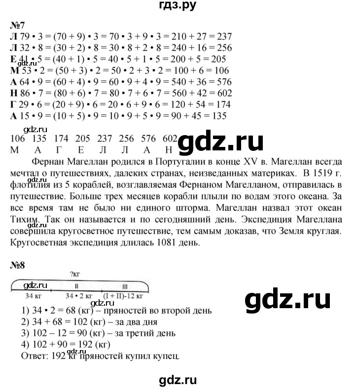 ГДЗ по математике 2 класс Петерсон  Углубленный уровень часть 3 - Урок 22, Решебник 2022 (Учусь учиться)