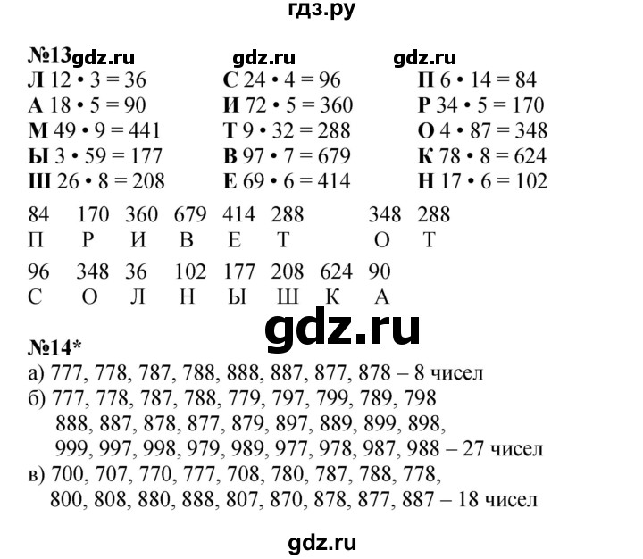 ГДЗ по математике 2 класс Петерсон  Углубленный уровень часть 3 - Урок 23, Решебник 2022 (Учусь учиться)